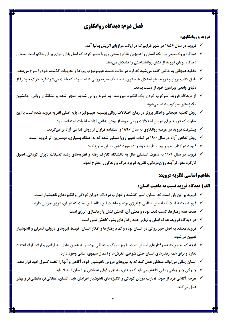 دانلود کتاب نظریه‌های مشاوره و روان‌درمانی ترخان — جزوه PDF ویژه پایان‌ترم