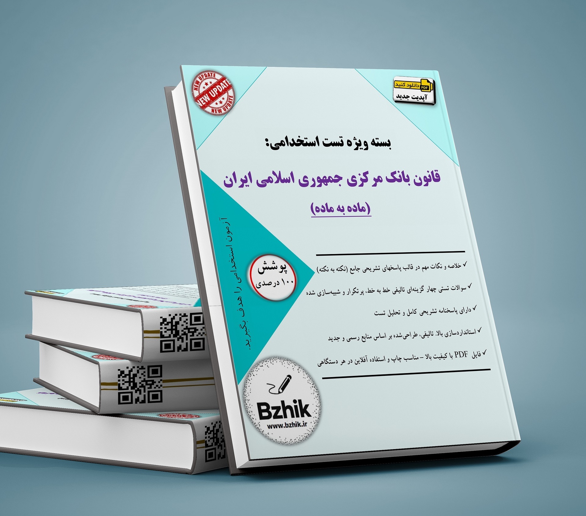  دانلود رایگان سوالات قانون بانک مرکزی جمهوری اسلامی ایران 