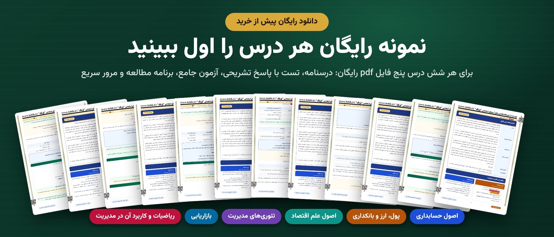  دانلود رایگان نمونه pdf شش کتاب پکیج بانکدار گروه مالی 