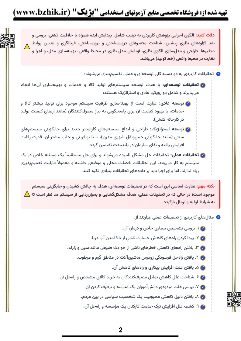 فایل دانلودی خلاصه فصول کتاب روش تحقیق حقوق — کد درس 1223255 پیام نور