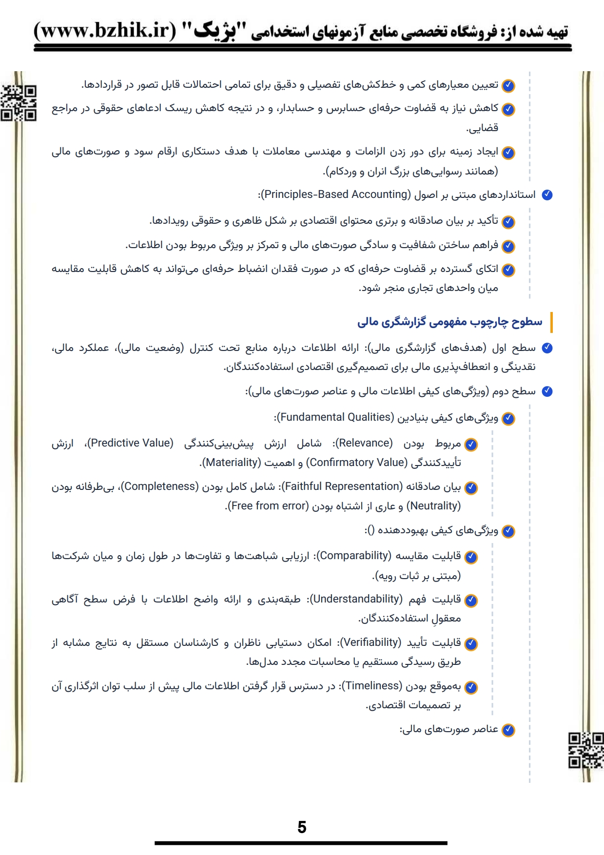 تحلیل مسائل مادر آزمون رسمی پیام نور حسابداری میانه ۱ مشکی