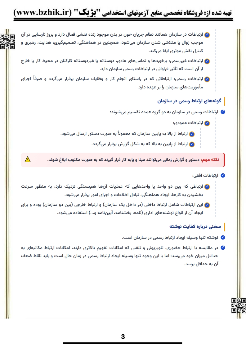 فایل دانلودی نکات کلیدی درس مکاتبات تجاری و گزارش نویسی — خلاصه فصول پیام نور