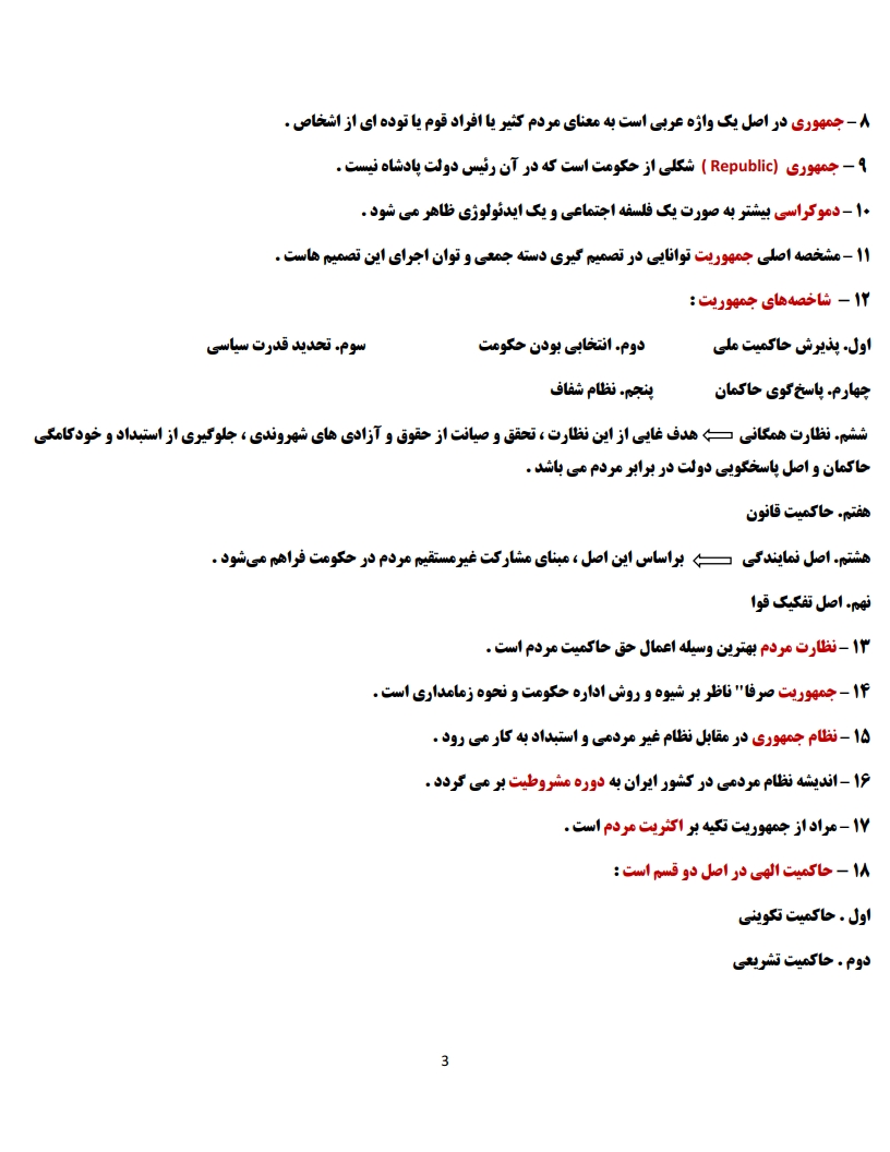 نمونه صفحه جزوه امتحانی حقوق اساسی ۲ پیام نور — دانلود رایگان خلاصه