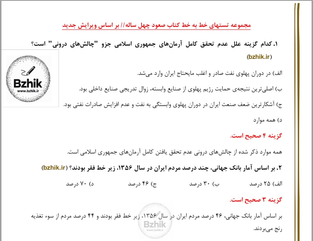 تصویر جلد کتاب صعود چهل ساله ویژه آزمون استخدامی دبیری
