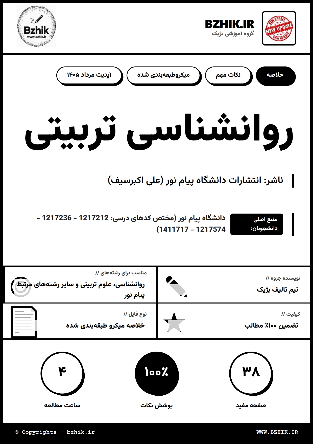 جزوه دانلودی PDF روانشناسی تربیتی پیام نور — نمونه صفحات کتاب علی اکبر سیف