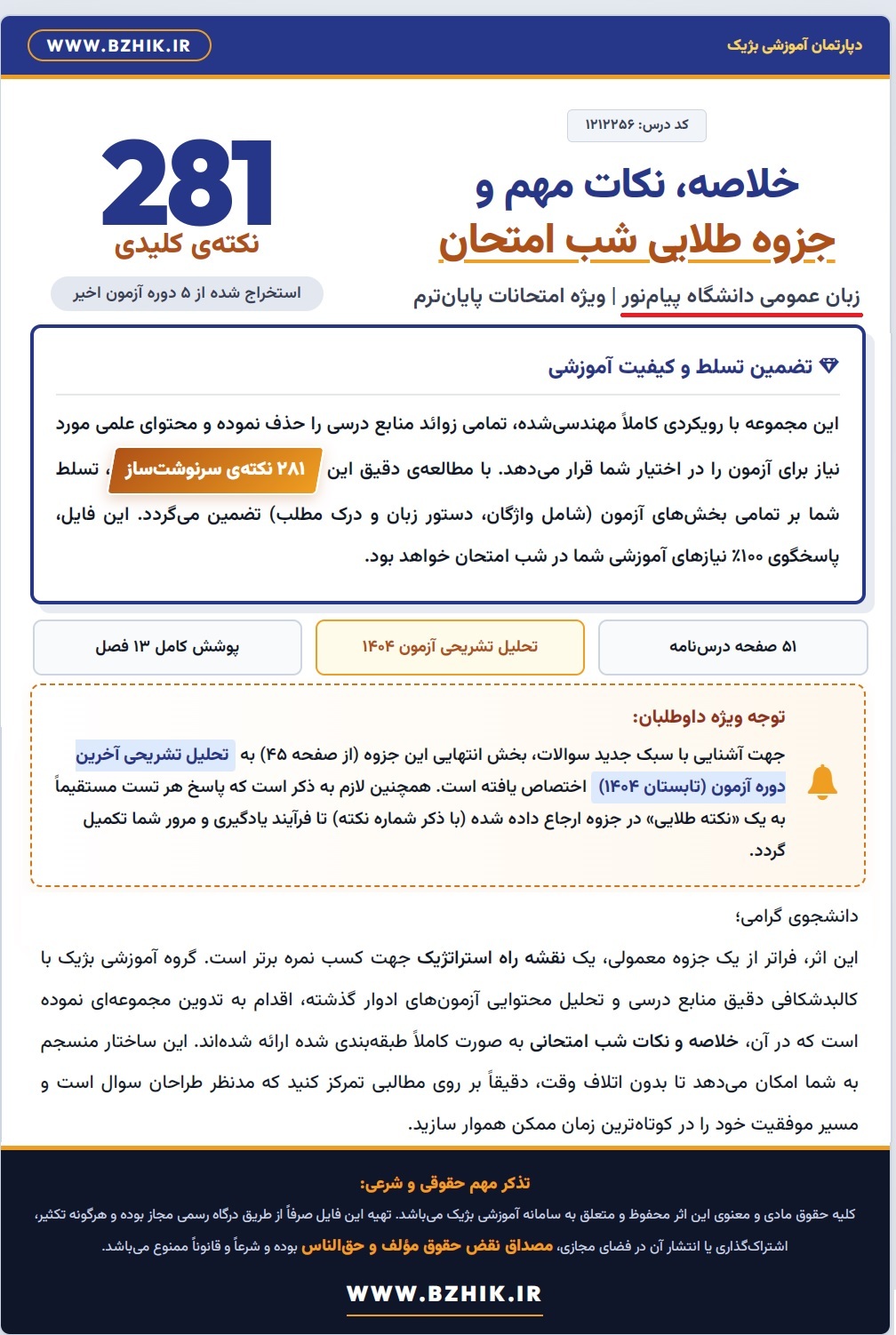  کتاب زبان انگلیسی عمومی دکتر جعفری گهر ناشر پیام نور 