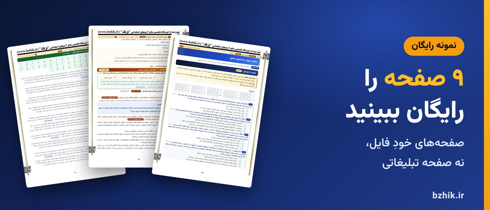  دانلود رایگان نمونه pdf مطالعات اجتماعی ابتدایی: ۹ صفحه از فایل اصلی 