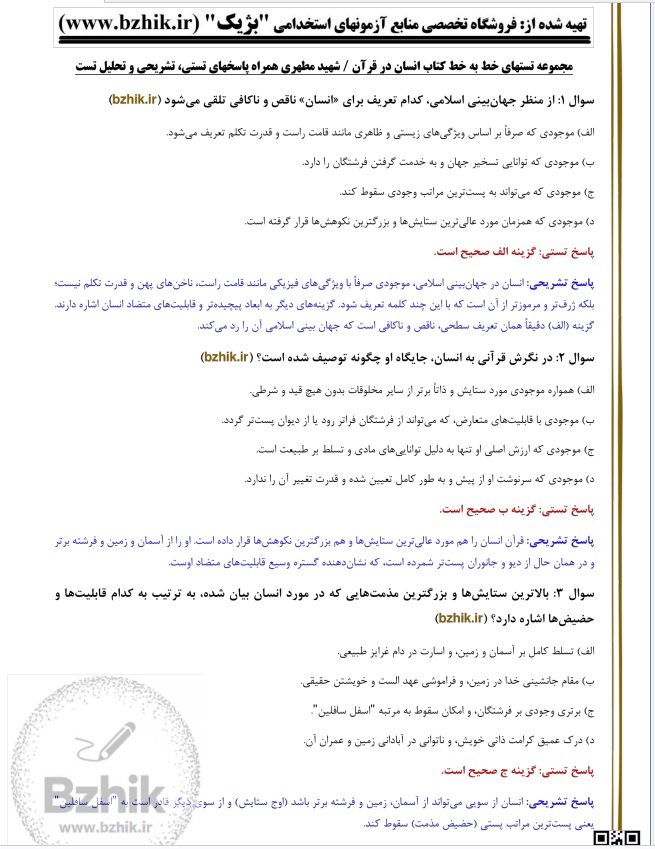 دانلود سوالات انسان در قرآن شهید مطهری pdf