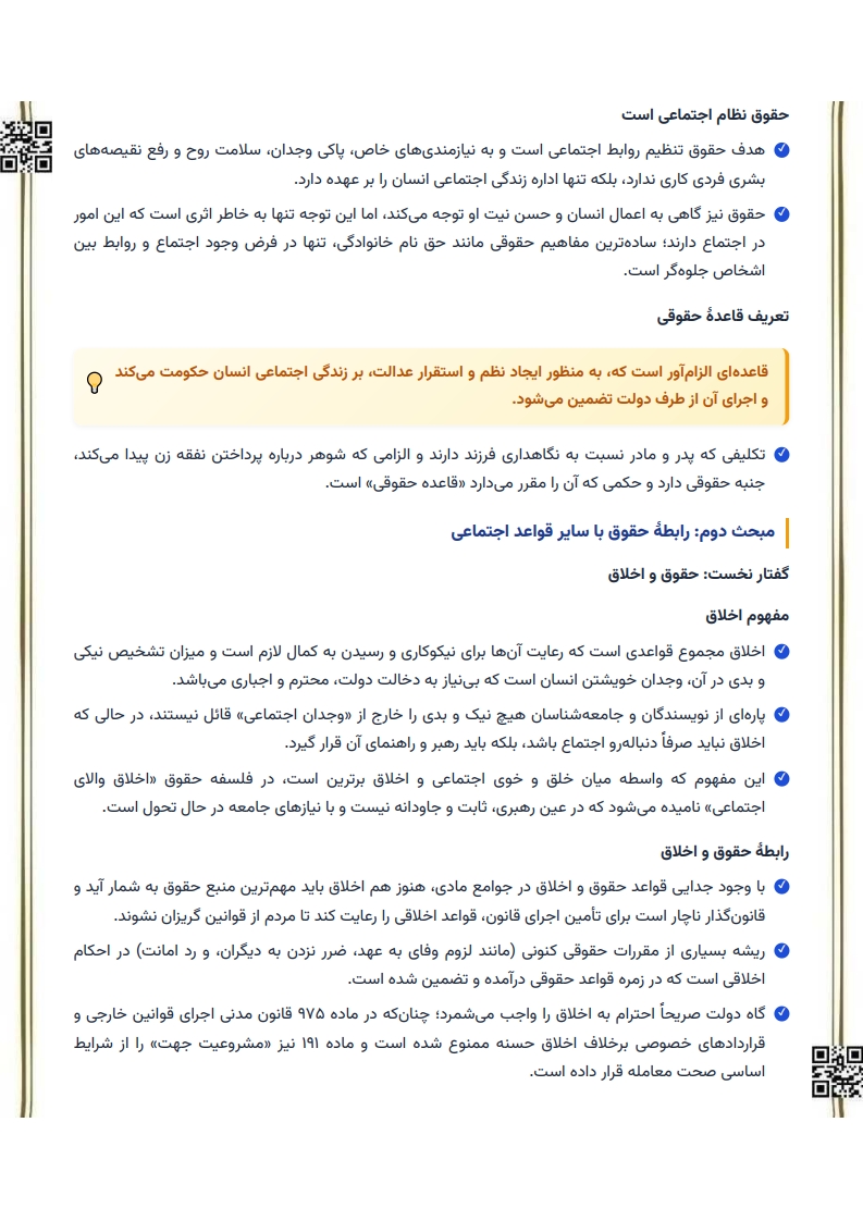 کتاب و جزوه نکات کلیدی مقدمه علم حقوق پیام نور — یادگیری سریع حقوق