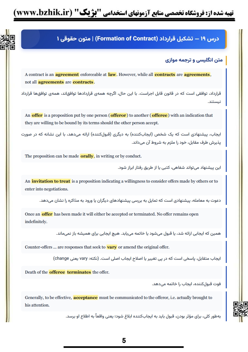 جزوه دانلودی PDF متون حقوقی مارتین هانت — نمونه صفحات دانشگاه پیام نور