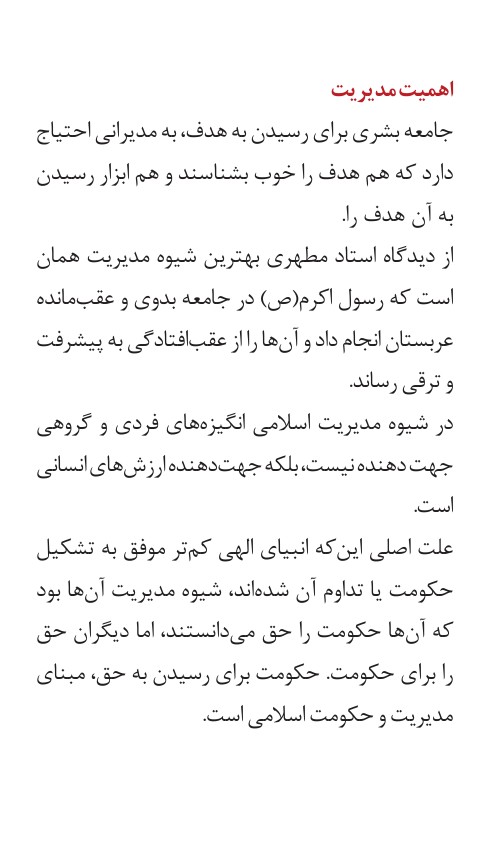 تصویر فایل پی‌دی‌اف اصول و مبانی مدیریت از دیدگاه اسلام رشته مدیریت بازرگانی — مرور سریع فصول
