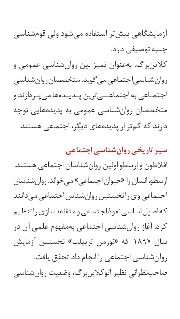 دانلود رایگان نمونه خلاصه روانشناسی اجتماعی پیام نور — فلش‌کارت شماره سه