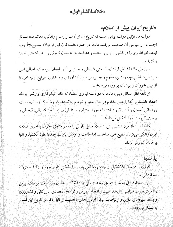 کتاب تاریخ آموزش و پرورش اسلام و ایران