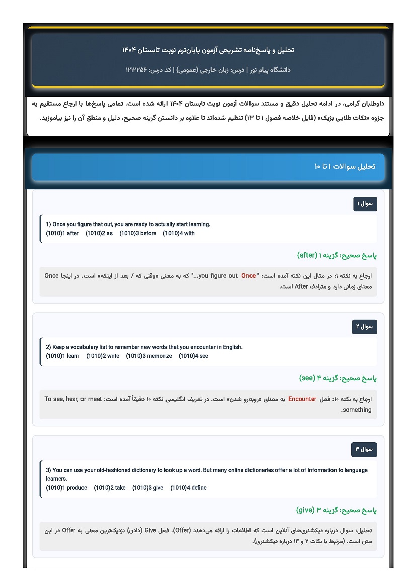 دانلود pdf کتاب راهنمای زبان عمومی پیام نور جعفری گهر