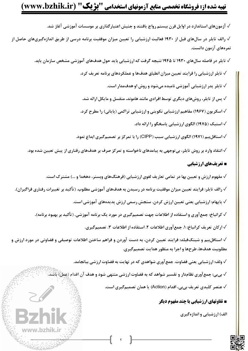 کتاب ارزشیابی آموزشی علیرضا کیامنش pdf