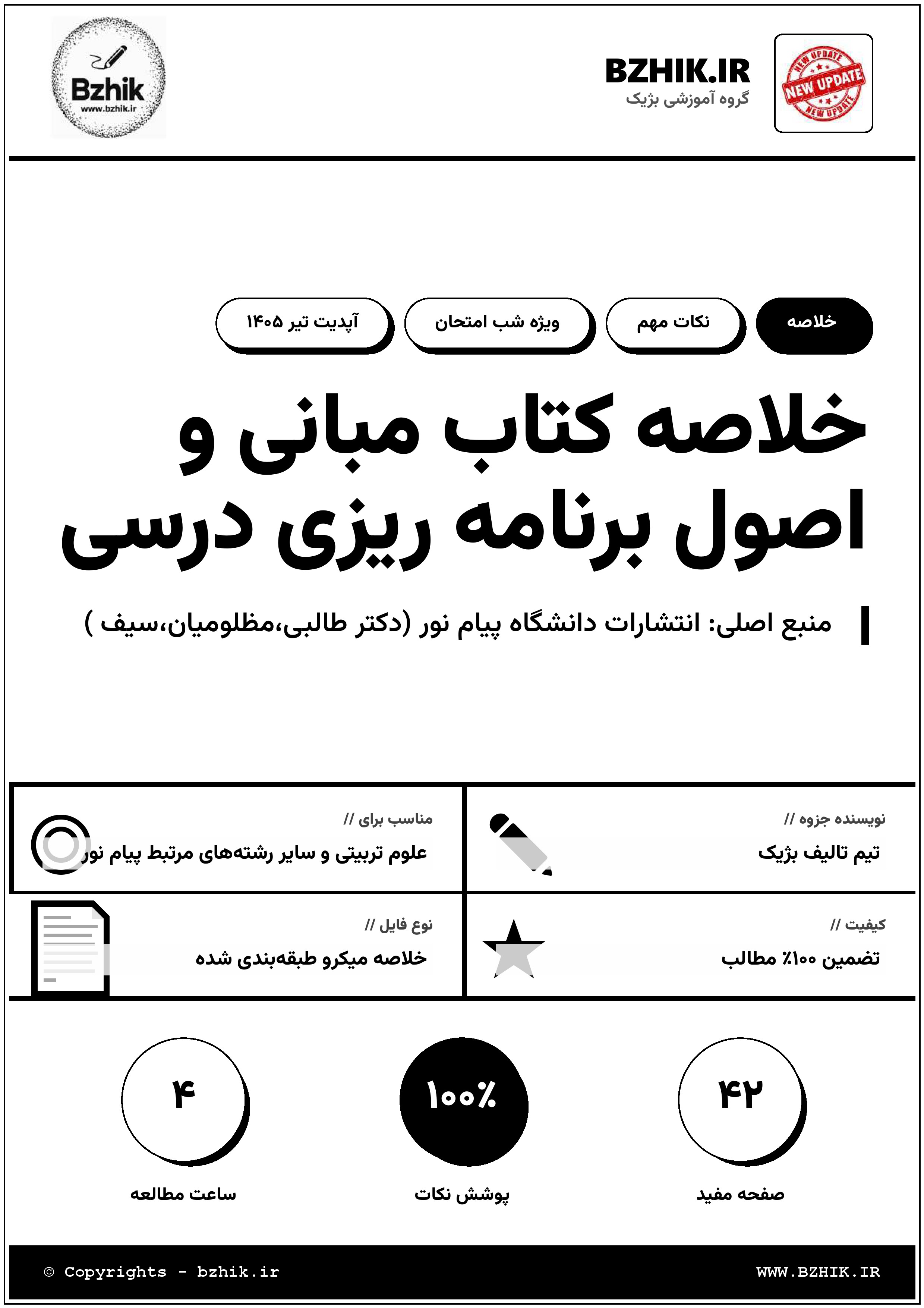 نمونه صفحه جزوه PDF مبانی و اصول برنامهریزی درسی طالبی — خلاصه نکات کلیدی پیام نور