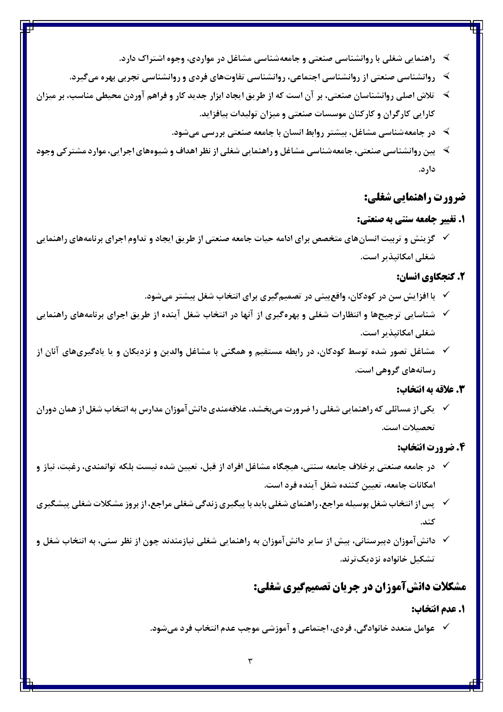خلاصه کتاب مشاوره شغلی شفیعآبادی — نکات طلایی و تستی پیام نور