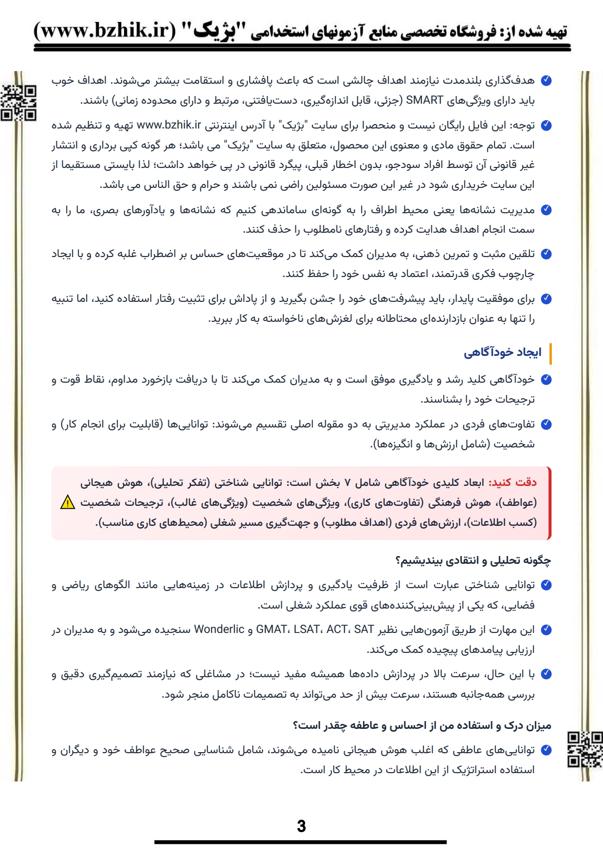 خلاصه فصول کتاب توسعه مهارت‌های مدیران بالدوین پیام نور — صفحه چهارم