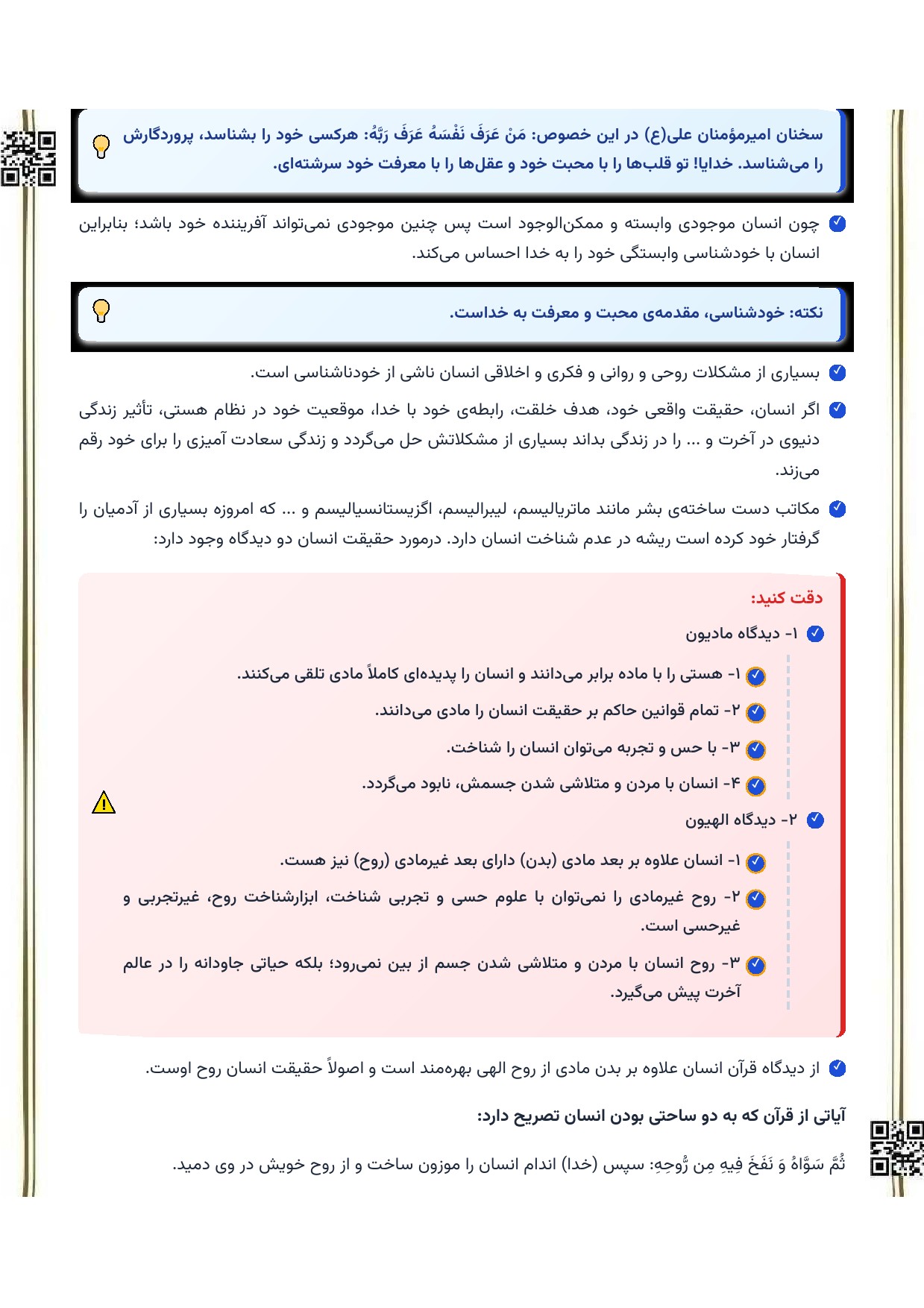 خلاصه امتحانی اندیشه ۱ جعفر سبحانی — نکات کلیدی برهان‌های اثبات خدا و معاد