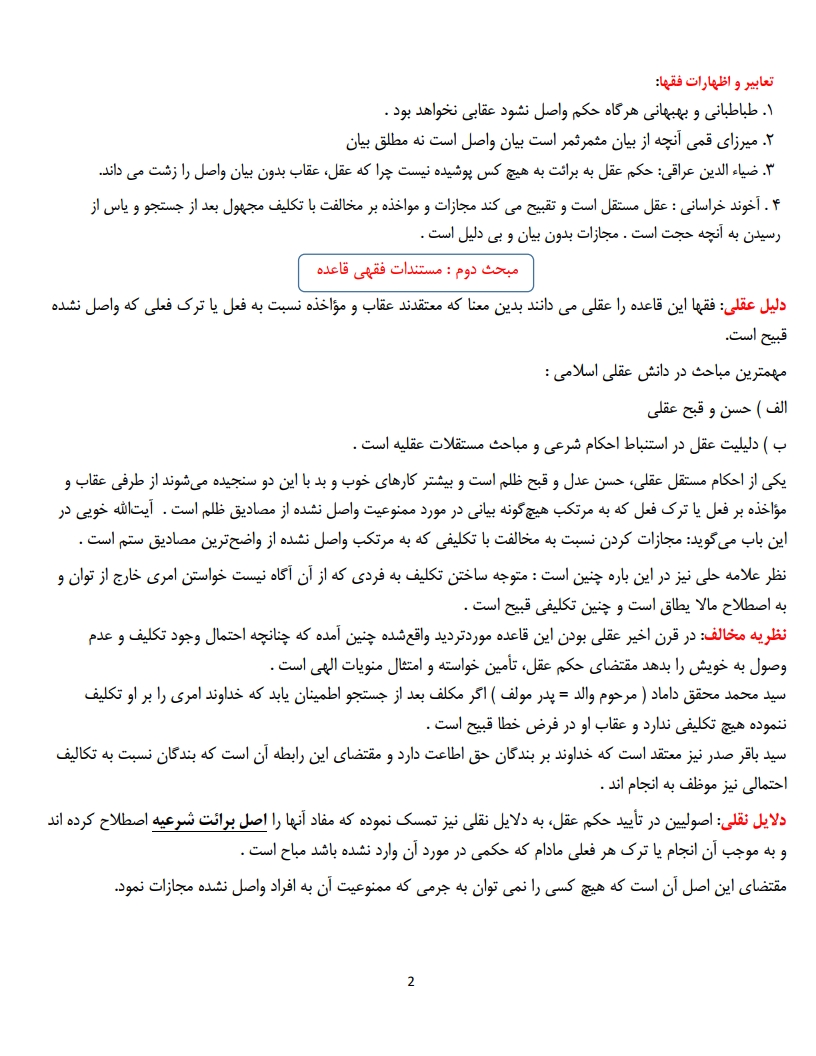 جزوه امتحانی قواعد فقه (2) جزایی محقق داماد — نکات کلیدی و تلههای تستی
