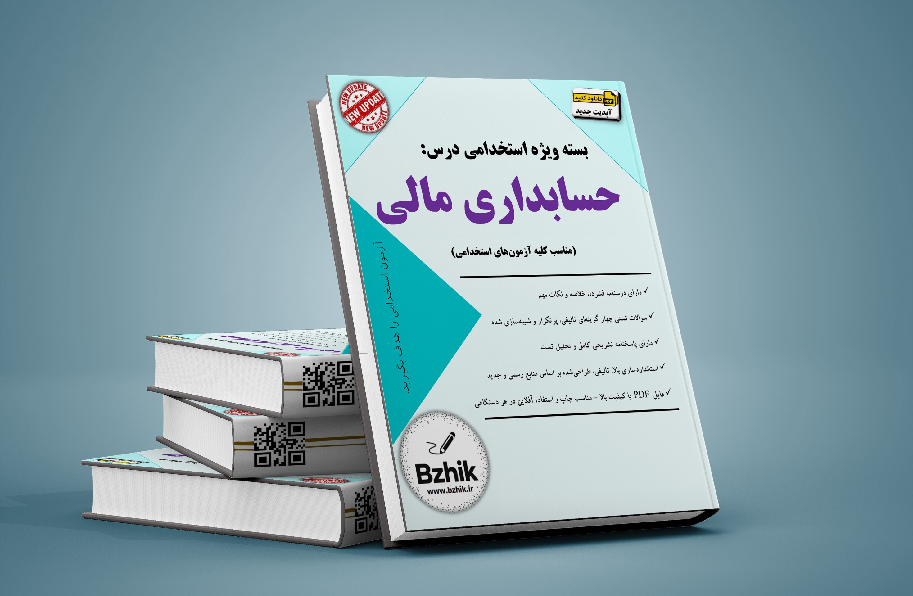  دانلود رایگان کتاب استخدامی حسابداری مالی pdf 