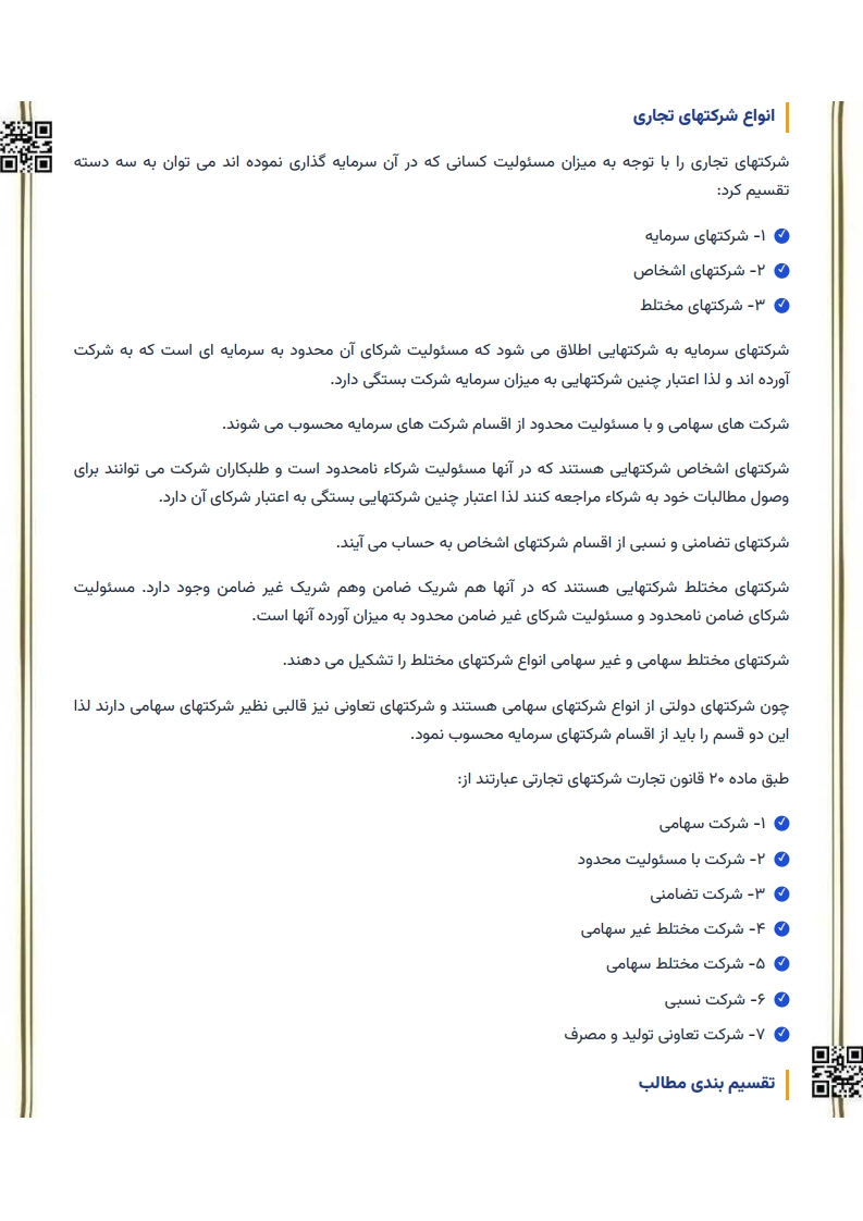 فایل خلاصه حقوق تجارت دو بژیک — مناسب شب امتحان
