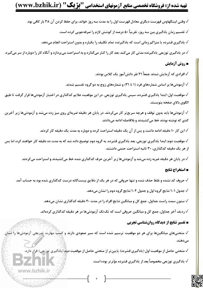 دانلود رایگان جزوه روانشناسی تفاوت های فردی حمزه گنجی