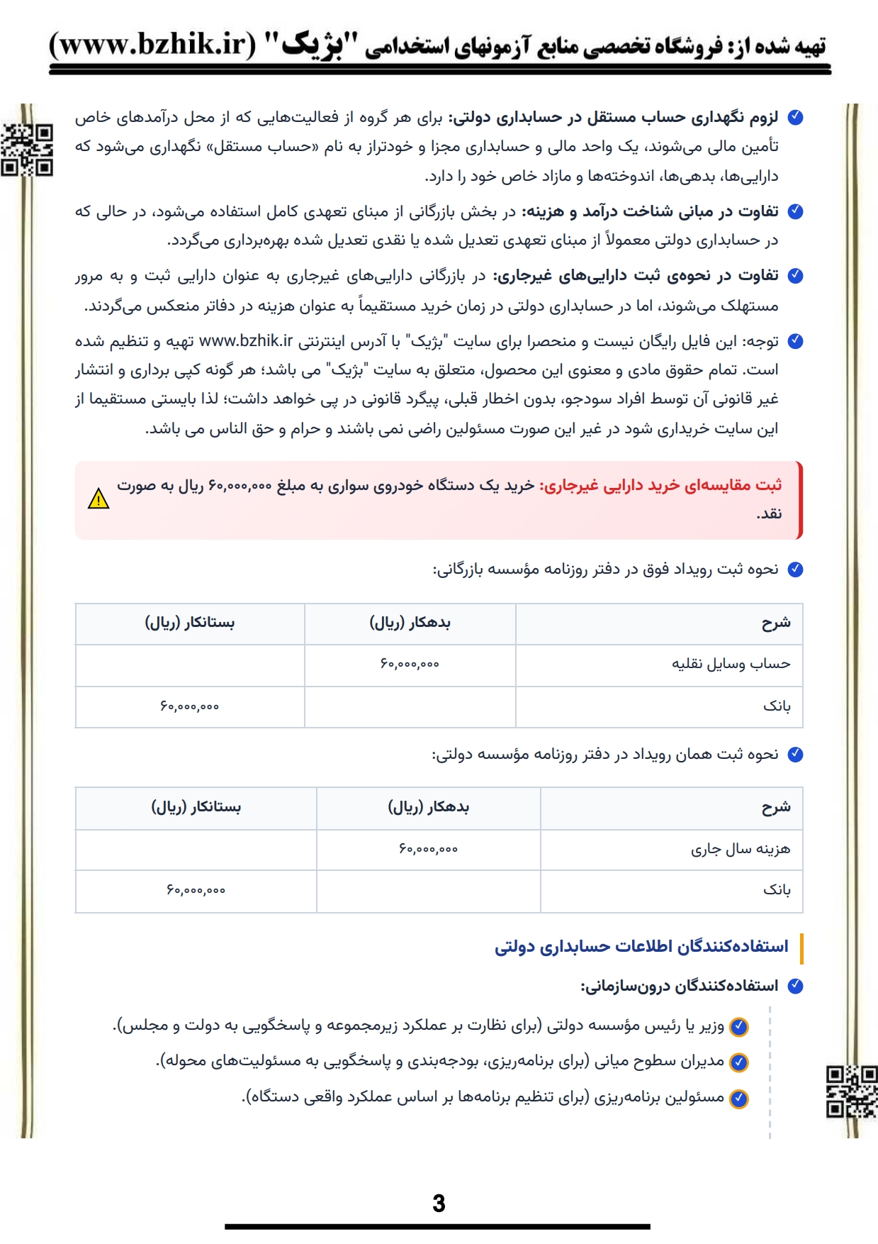کتاب و جزوه نکات کلیدی مبانی حسابداری بخش عمومی پیام نور — یادگیری سریع حسابداری