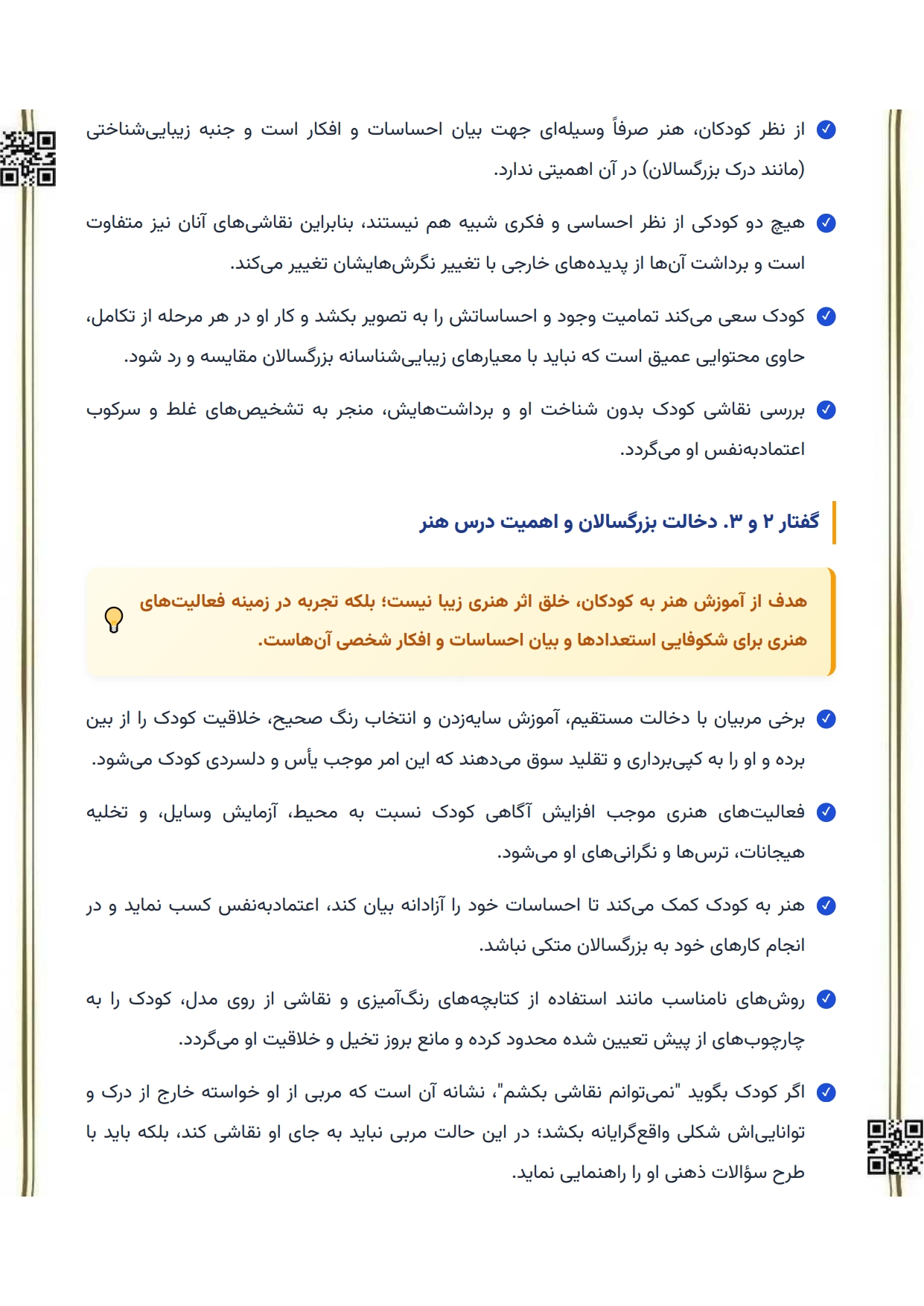 فایل دانلودی خلاصه فصول کتاب آموزش هنر — کد درس ۱۲۱۱۶۹۳ پیام نور