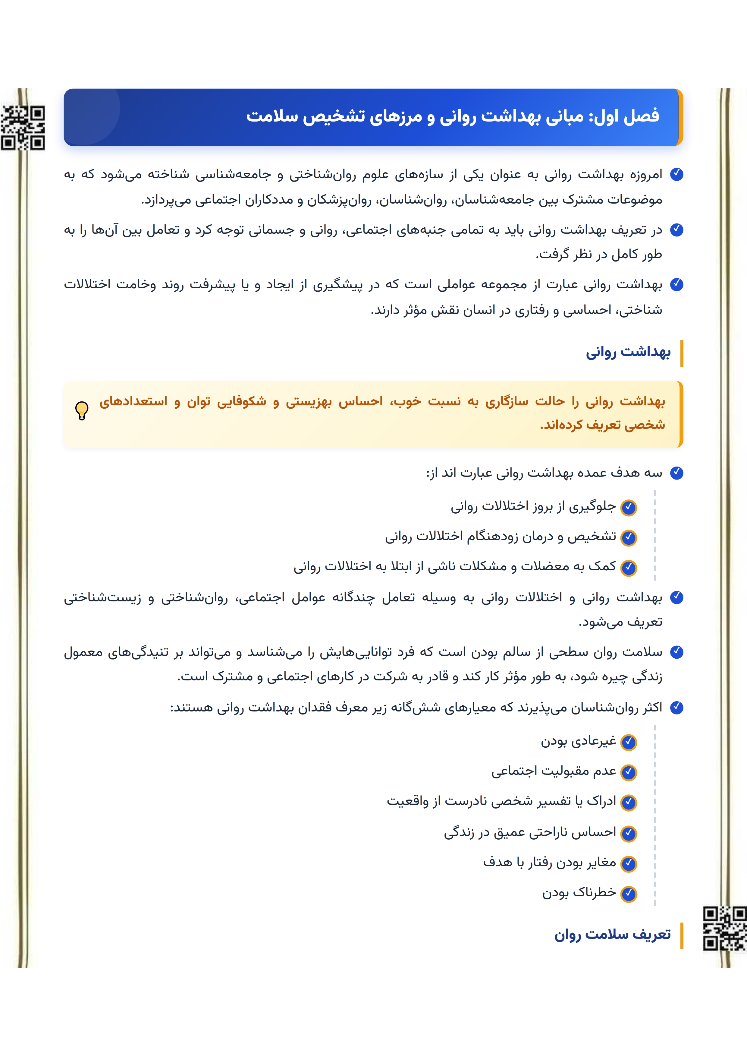 دانلود رایگان نمونه جزوه خلاصه کتاب بهداشت روانی پیام نور