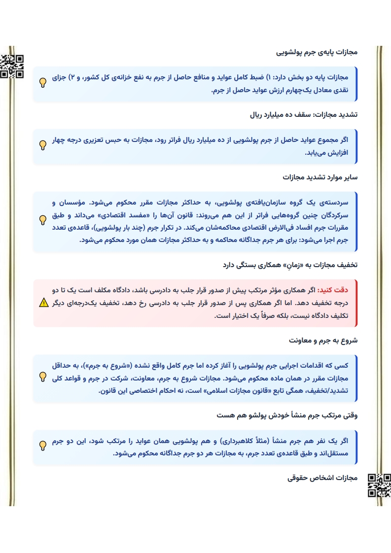 تصویر تست تألیفی مبارزه با جرایم مالی آزمون استخدامی