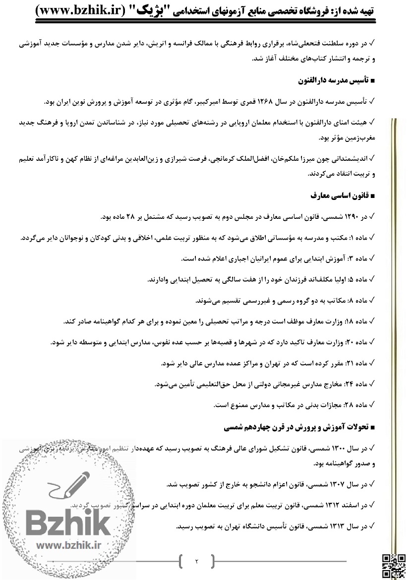 خلاصه کتاب مسائل آموزش و پرورش احمدآقازاده pdf