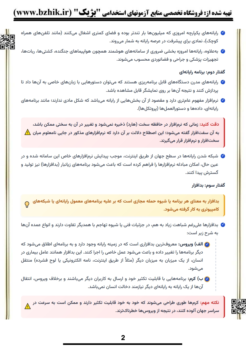 خلاصه کتاب حقوق فضای مجازی مصطفی السان — فایل دانلودی PDF