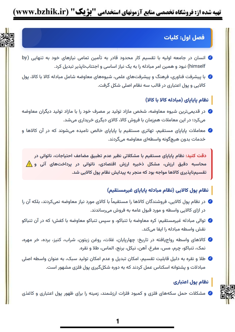 دانلود رایگان نمونه جزوه خلاصه کتاب بانکداری الکترونیکی مهرنوش پیام نور