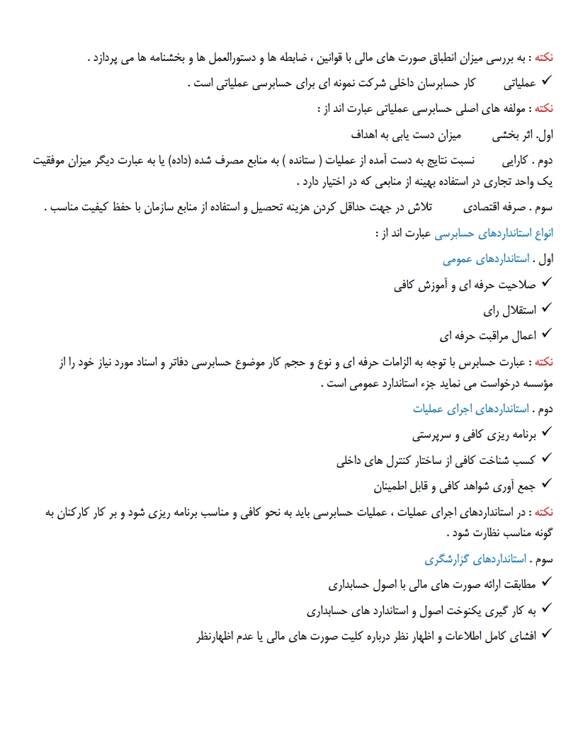 دانلود کتاب اصول حسابرسی پیام نور فیلتر شده برای مرور سریع