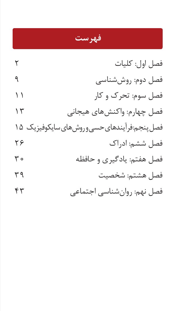 خلاصه کتاب روانشناسی تجربی حمزه گنجی — نکات کلیدی پیام نور