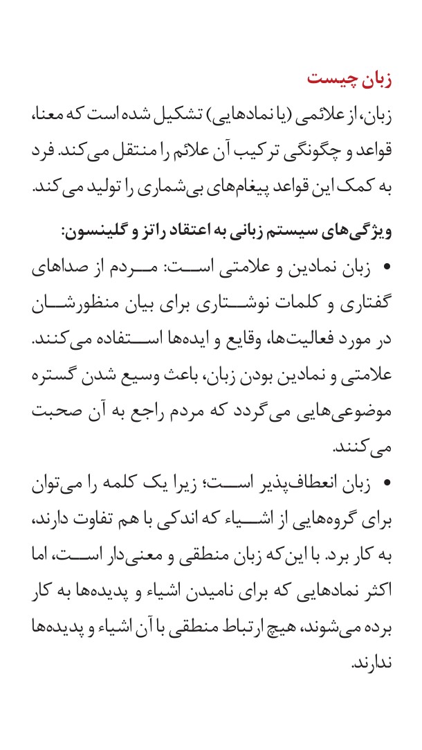 جزوه PDF تفکر و زبان — بخش آفازیا و مراکز تکلم مغز برای دانشجویان پیام نور