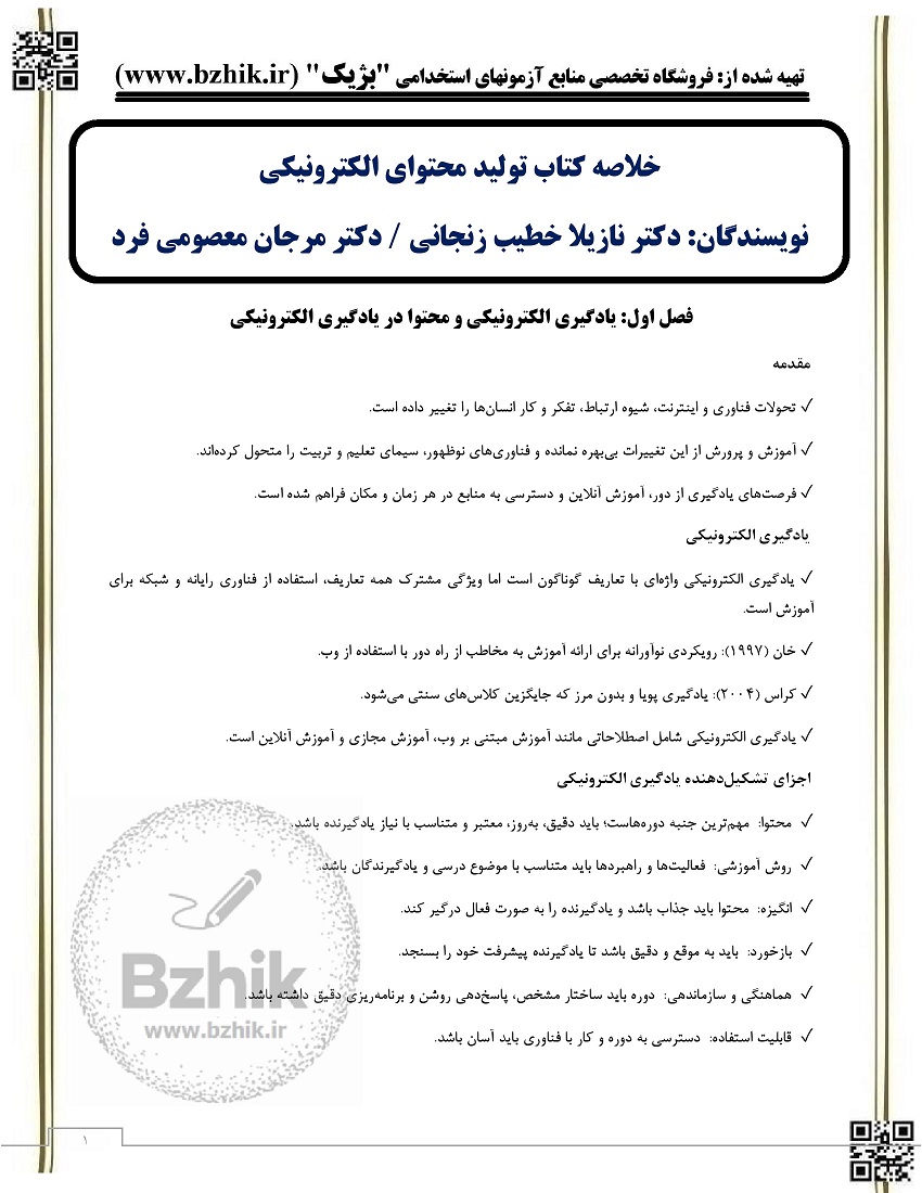 جزوه تولید محتوای الکترونیکی پیام نور