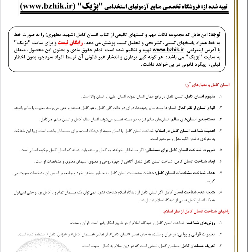 نکات مهم کتاب انسان کامل شهید مطهری