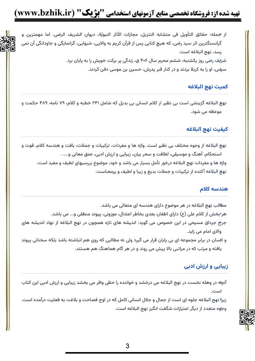 خلاصه کتاب تفسیر موضوعی نهج البلاغه - تصویر 3
