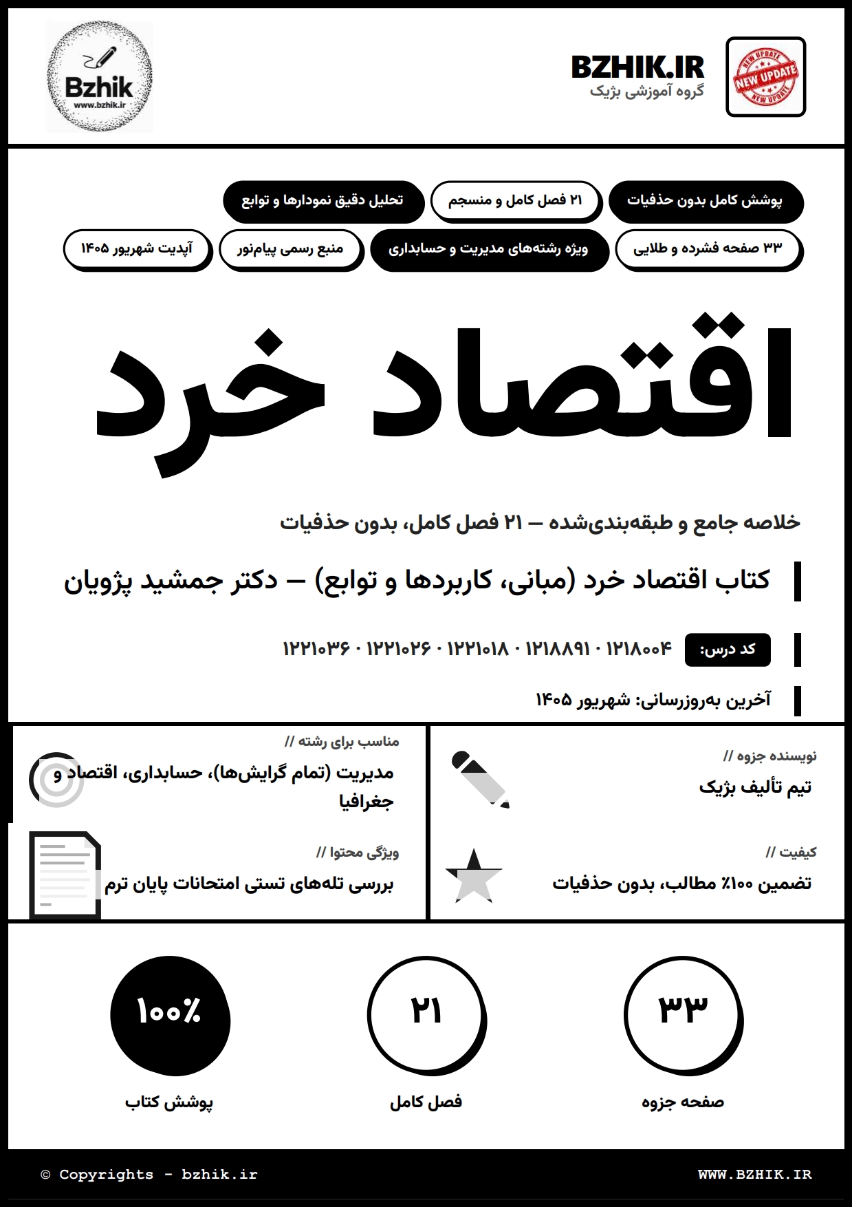 جزوه دانلودی PDF اقتصاد خرد پژویان — نمونه صفحات دانشگاه پیام نور