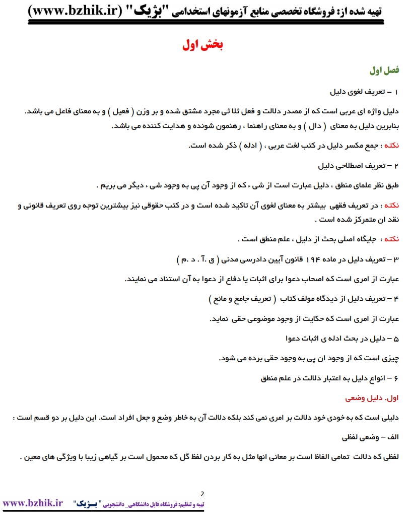 جزوه امتحانی ادله اثبات دعوا پیام نور — بررسی اقرار و شهادت