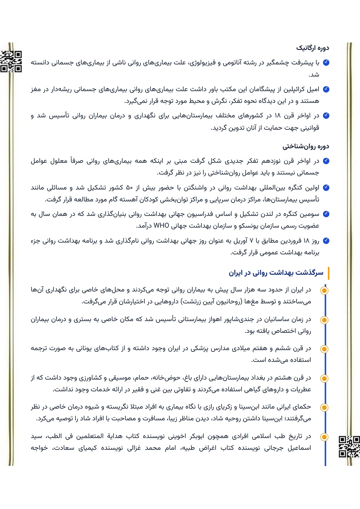 کتاب و جزوه نکات کلیدی بهداشت روانی پیام نور — یادگیری سریع روانشناسی