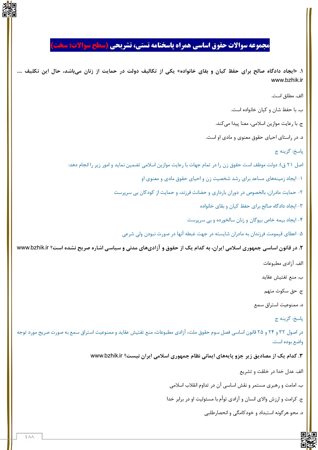 pdf رایگان تست بانکدار گروه حقوقی بانک کشاورزی