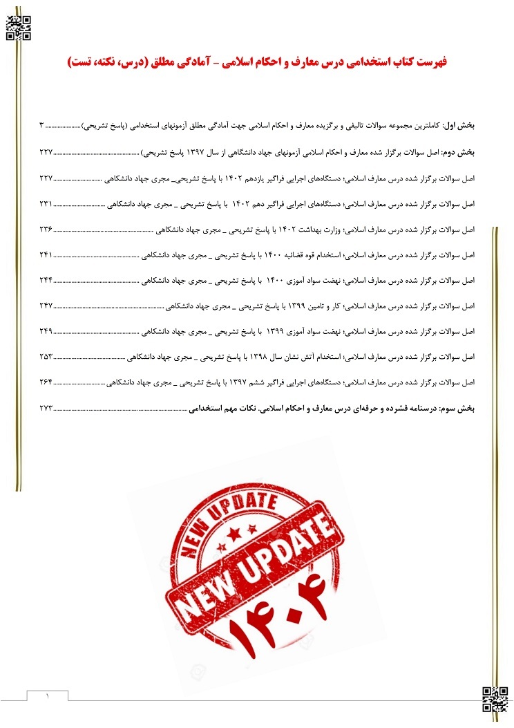  دانلود رایگان جزوه معارف اسلامی برای استخدامی 