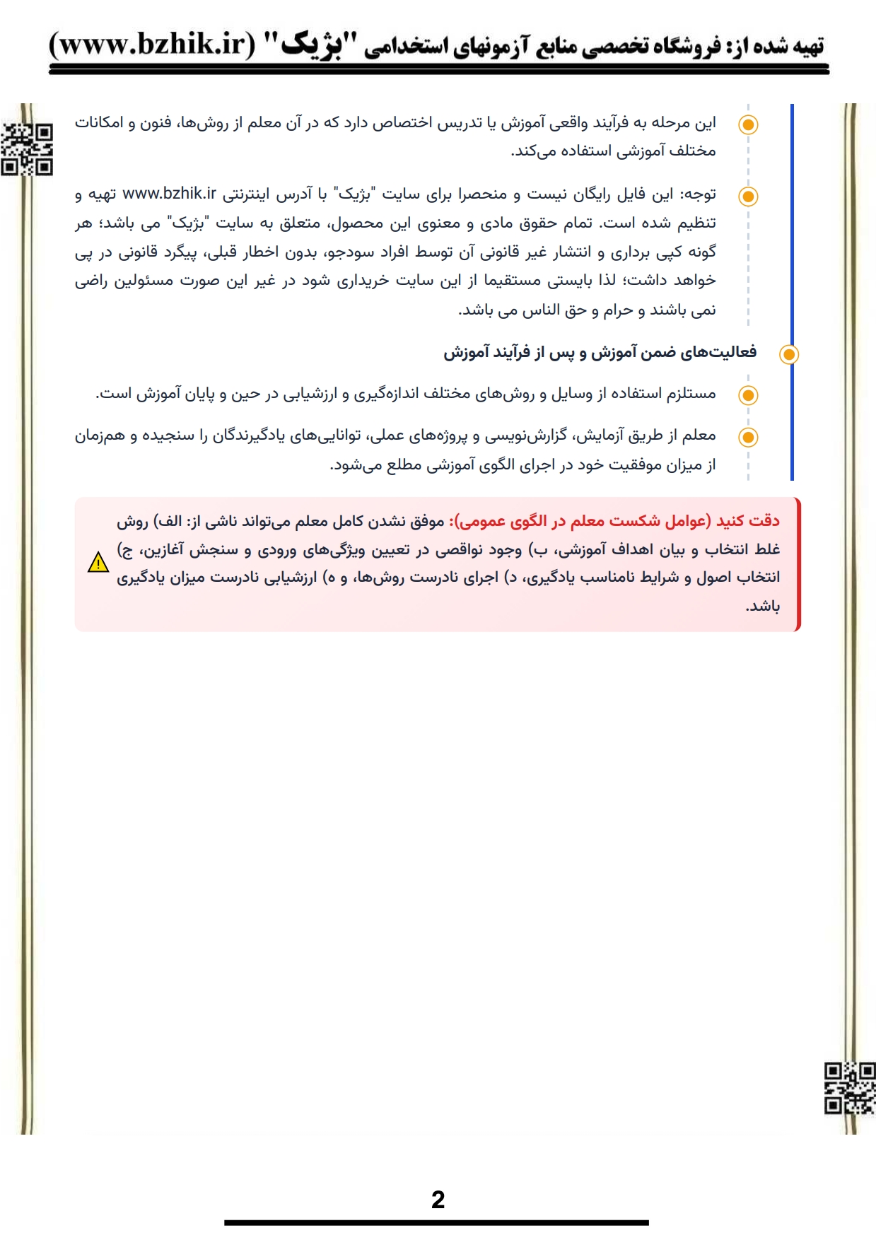 فایل دانلودی خلاصه فصول کتاب روانشناسی تربیتی پیام نور — کد درس 1217236