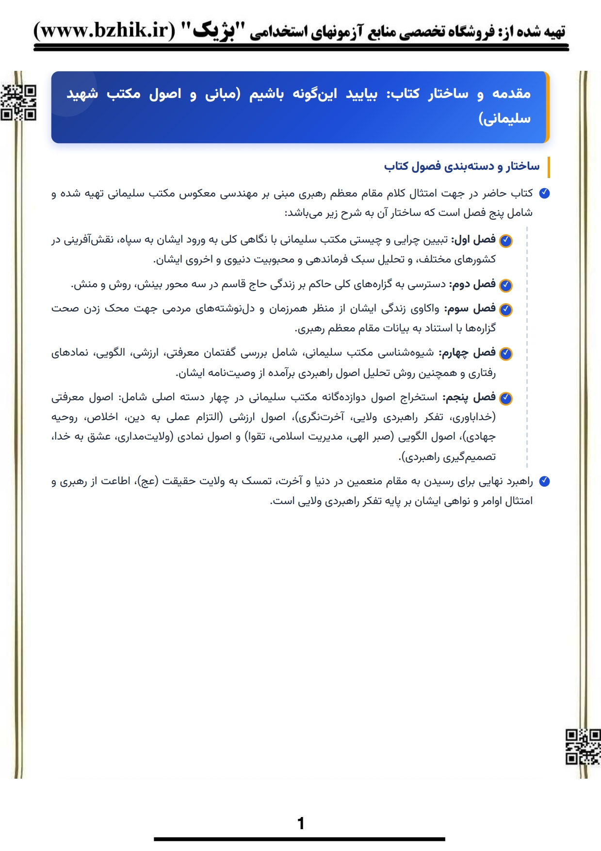دانلود رایگان نمونه جزوه خلاصه کتاب بیایید اینگونه باشیم پیام نور