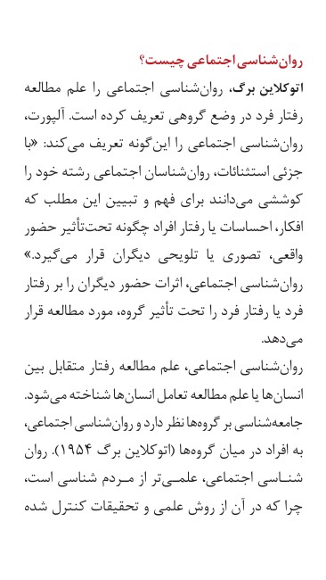 جزوه PDF روانشناسی اجتماعی کریمی — نکات کلیدی نظریه‌های نفوذ اجتماعی