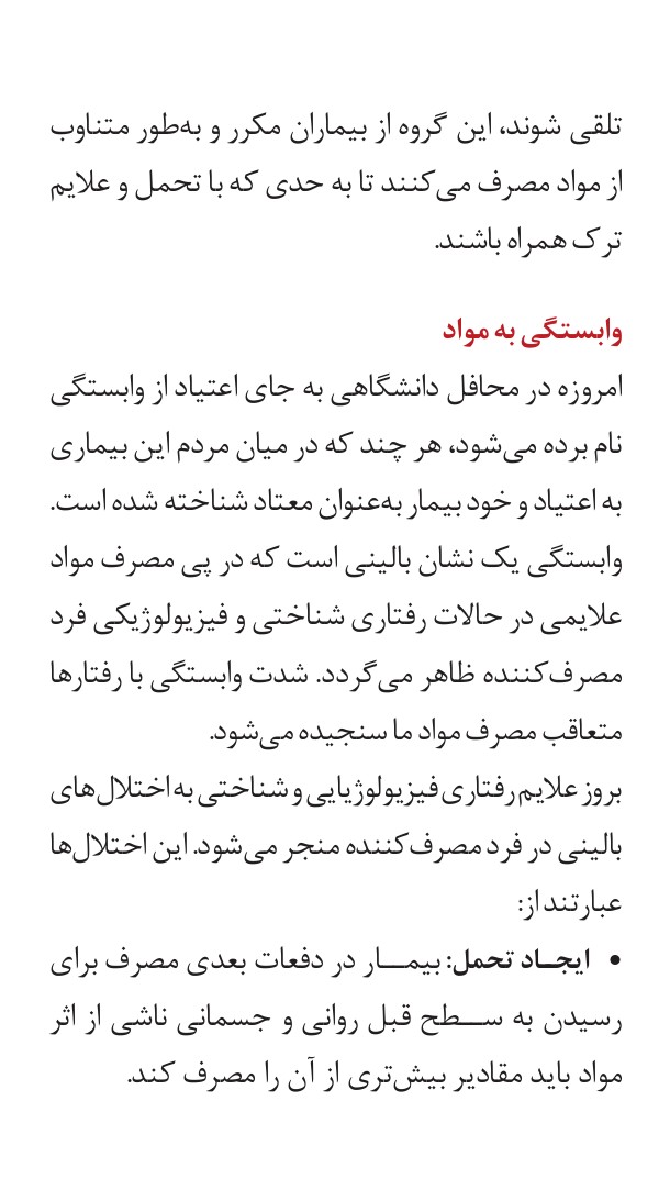 دانلود کتاب روانشناسی اعتیاد — پیشنمایش پیدیاف مروری