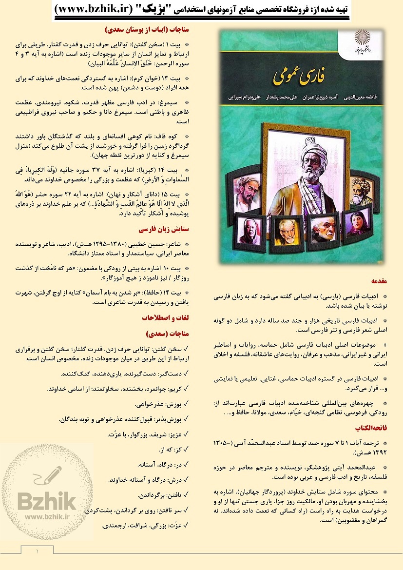  فارسی عمومی فاطمه معین الدینی pdf 